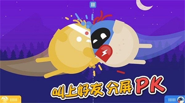 蛋蛋大乱斗截图2