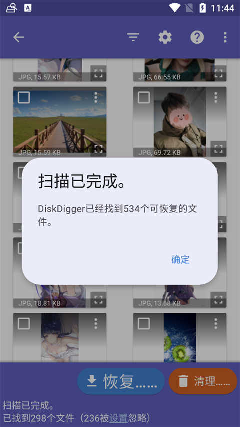 DiskDigger安卓版