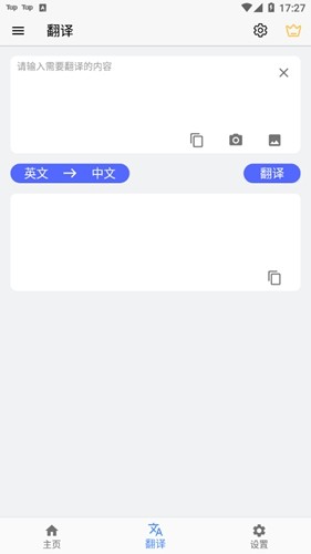 屏幕翻译截图1