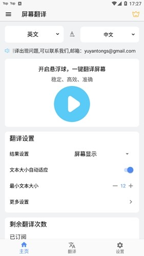 屏幕翻译截图3