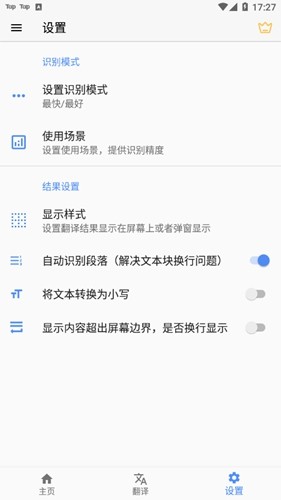 屏幕翻译截图2