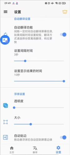 屏幕翻译