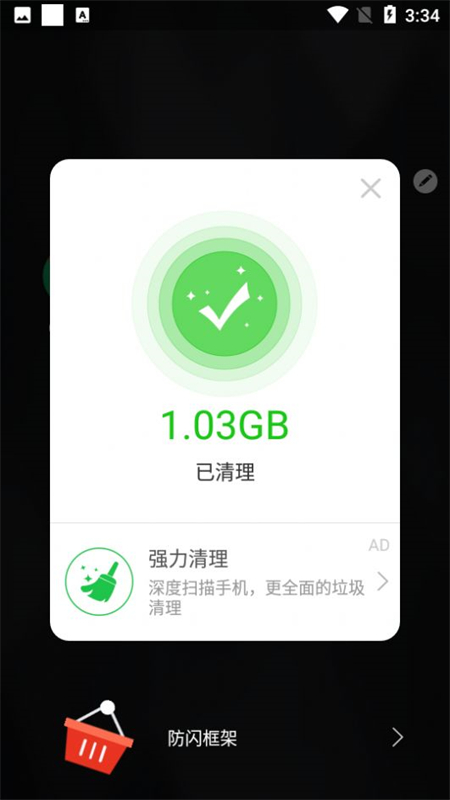 安逸防闪框架截图3