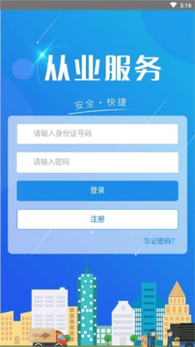 从业资格自助截图0