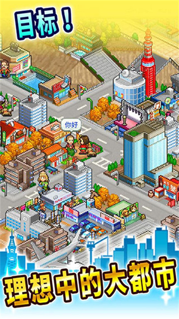 都市大亨物语截图3