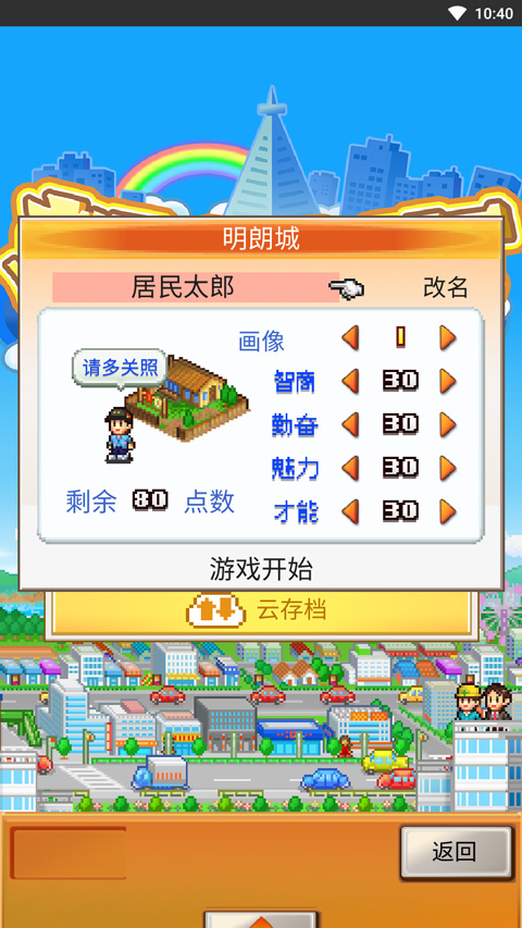 都市大亨物语