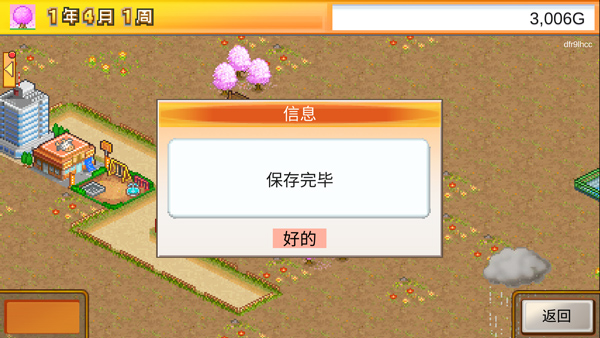都市大亨物语