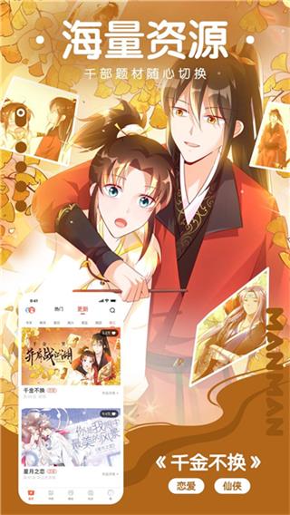 漫漫漫画截图2