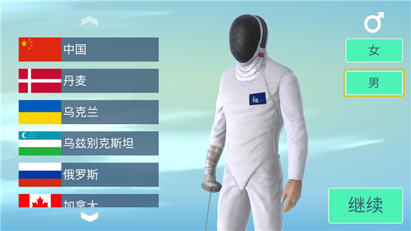 真实击剑截图1