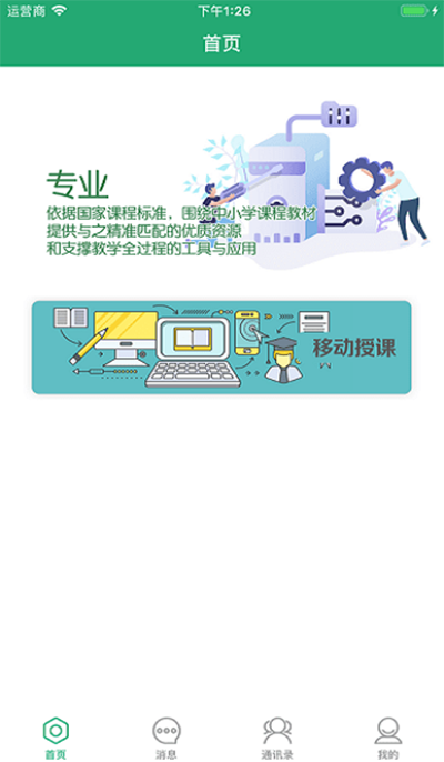 八桂教学通截图1