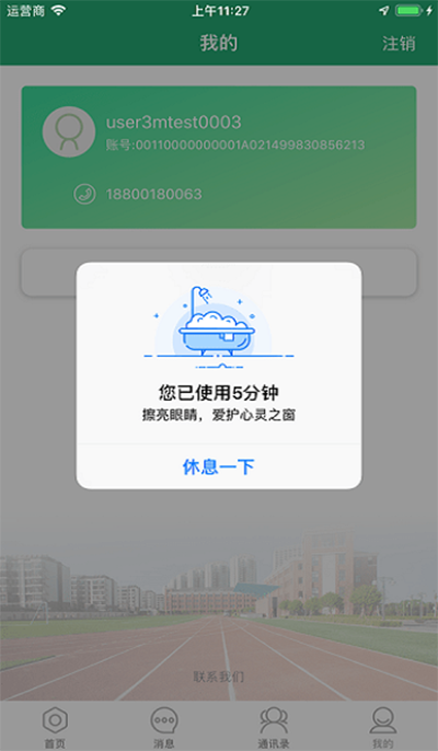 八桂教学通截图2