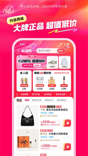 抖音商城截图1
