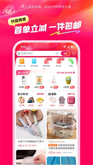 抖音商城截图0