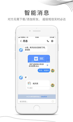 和飞信截图4