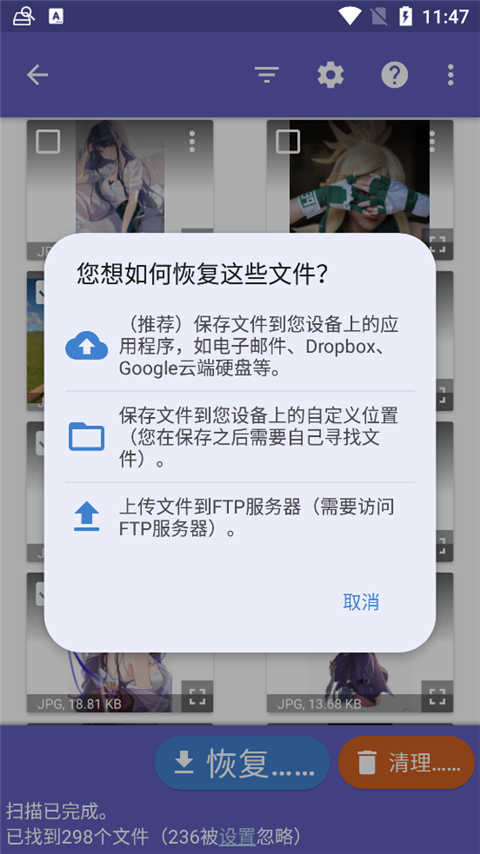 DiskDigger安卓版