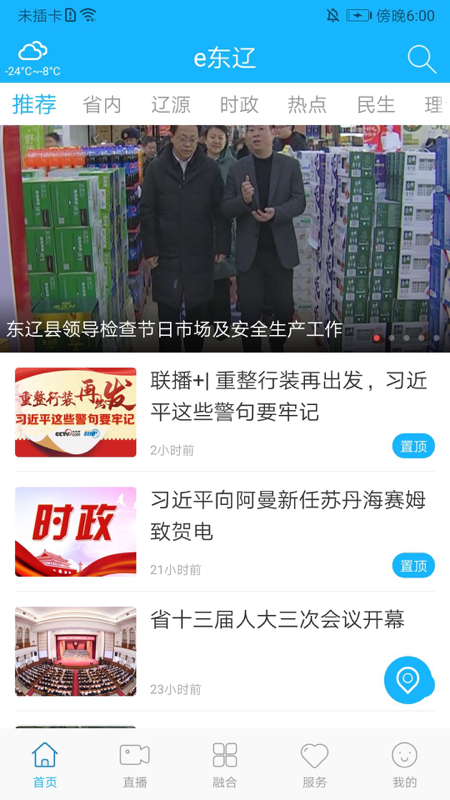 e东辽【03-16更新】