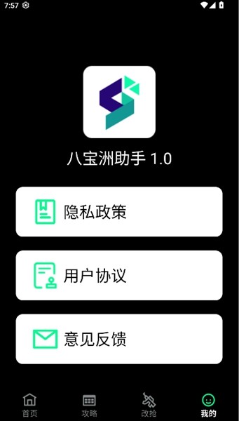 八宝洲行动助手截图3
