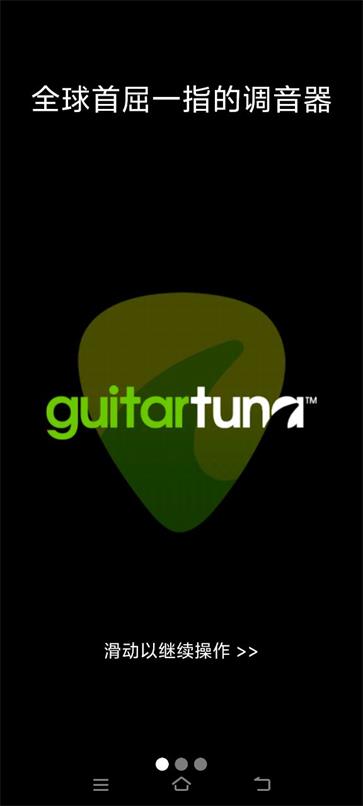 guitartuna截图2