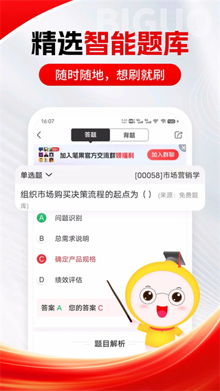 自考笔果题库截图1