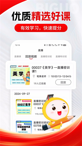 自考笔果题库截图2