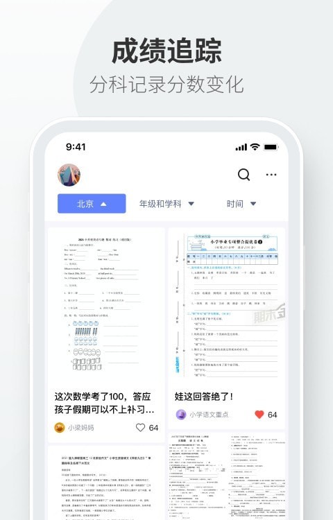 试卷拍拍截图0