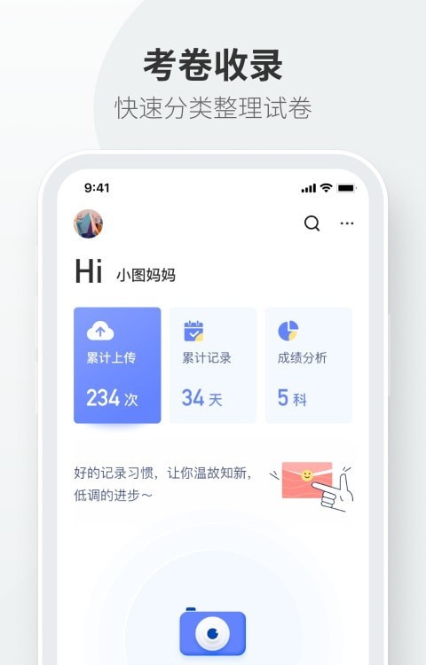 试卷拍拍截图2
