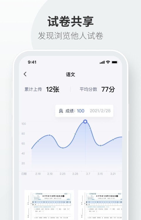 试卷拍拍截图1