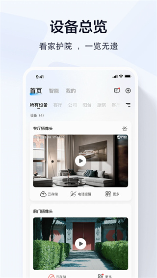 乔安智联截图1