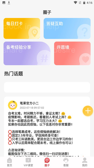 自考笔果题库