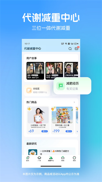 薄荷健康截图3