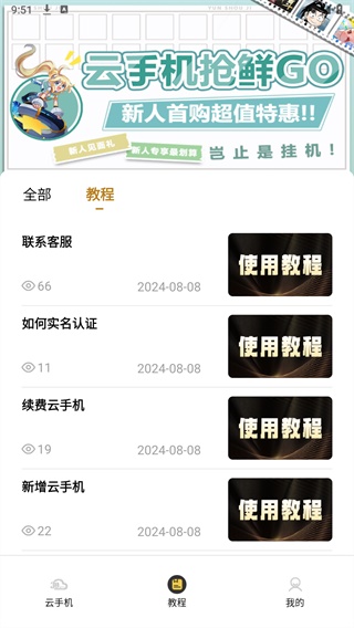39云手机