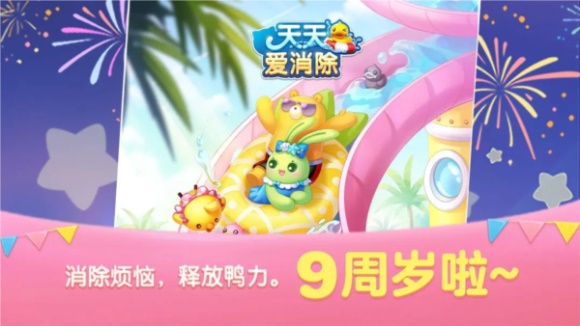 天天爱消除截图3
