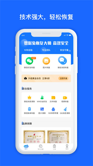 数据兔恢复大师截图0