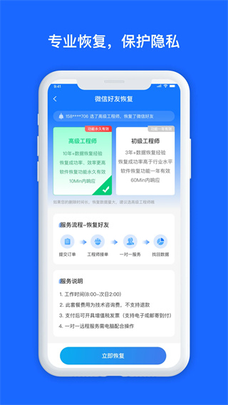 数据兔恢复大师截图1