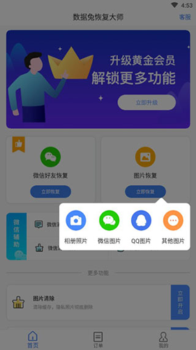 数据兔恢复大师