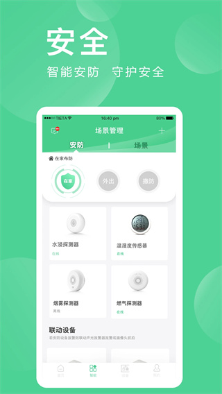 爱感全屋智能截图1