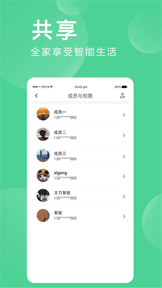 爱感全屋智能截图3