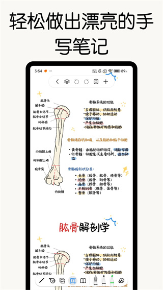 自由笔记截图0