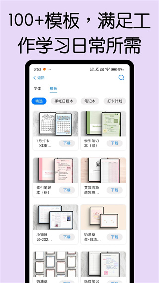 自由笔记截图3