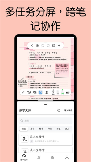 自由笔记截图2