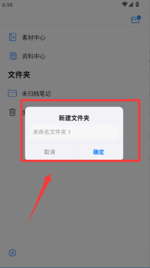 自由笔记