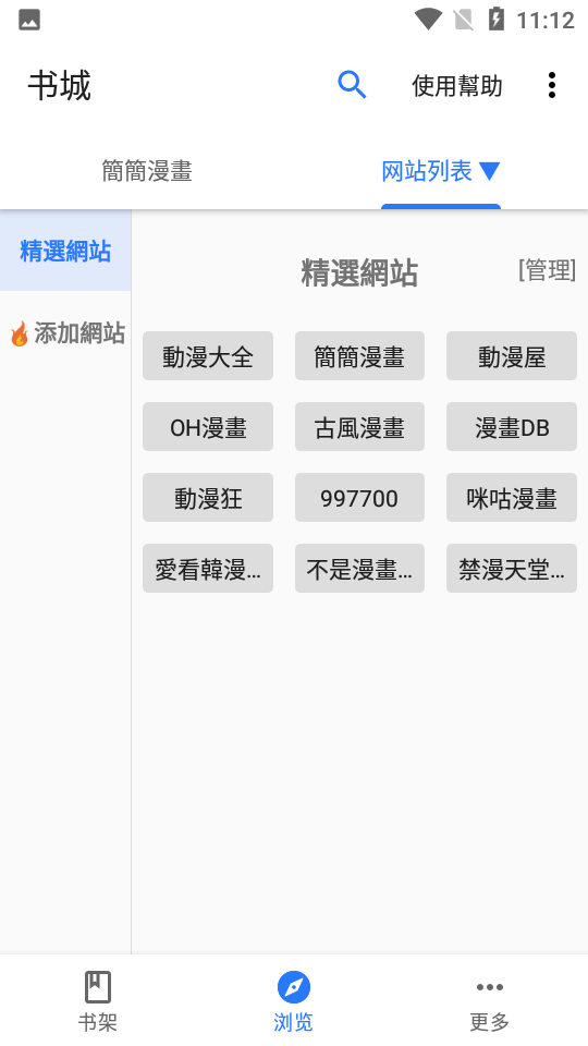 全是漫画截图1