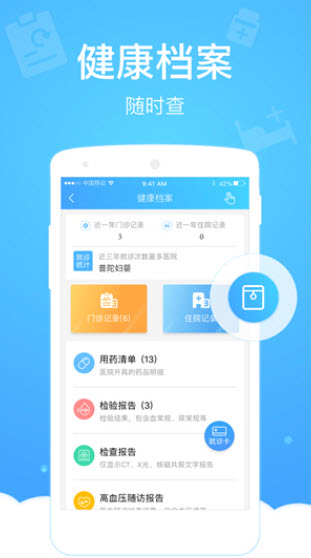上海健康云截图2