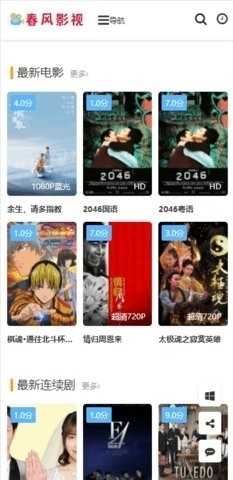 春风影视tv最新版截图2