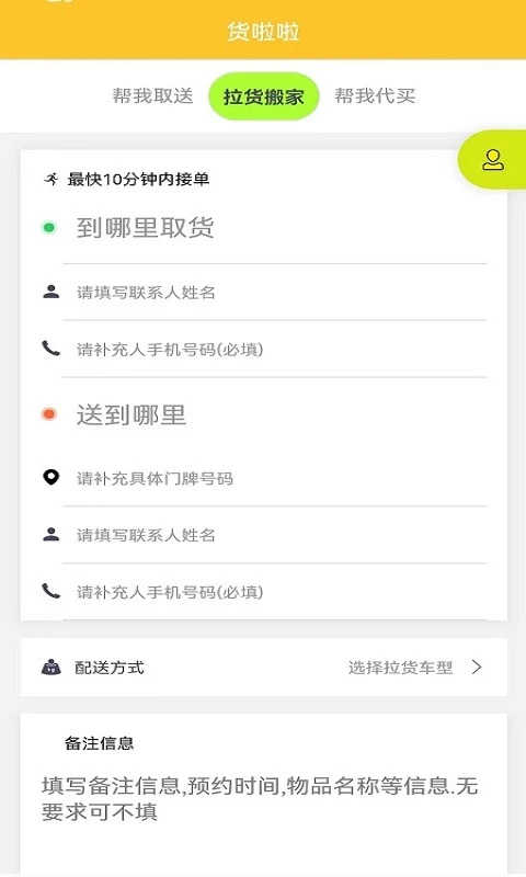 货啦啦截图3