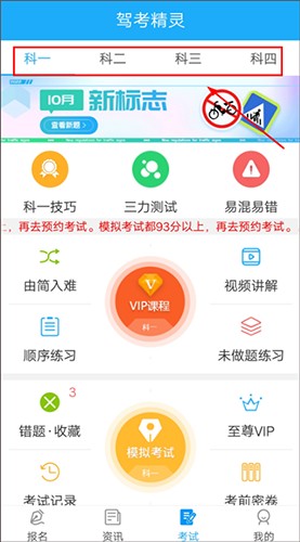 驾考精灵