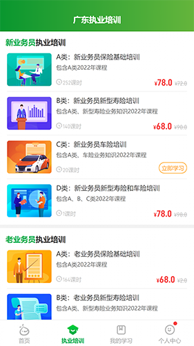 栗子学院截图3