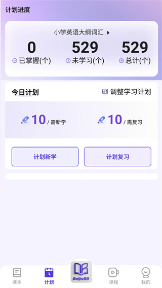 百佳单词速记截图1
