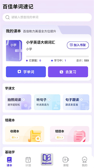 百佳单词速记截图0