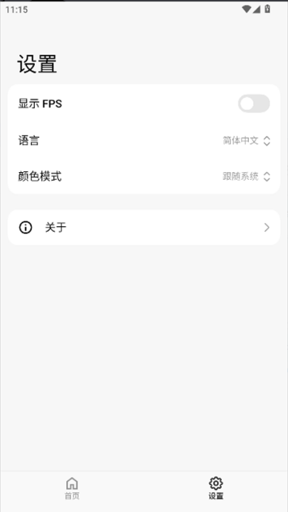 ThemeTool截图3